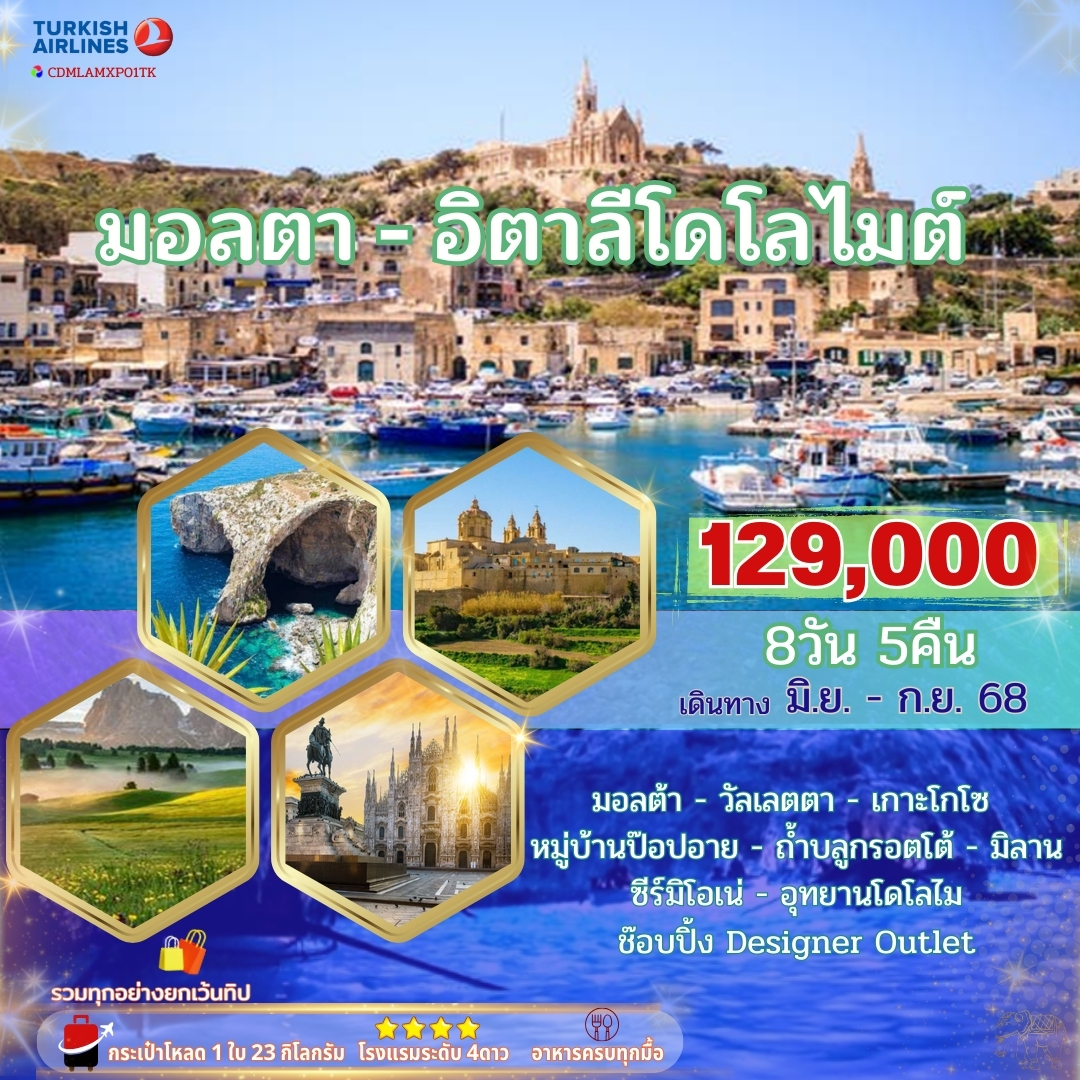 ทัวร์อิตาลี มอลตา อิตาลี โดโลไมต์ 8วัน 5คืน (TK)