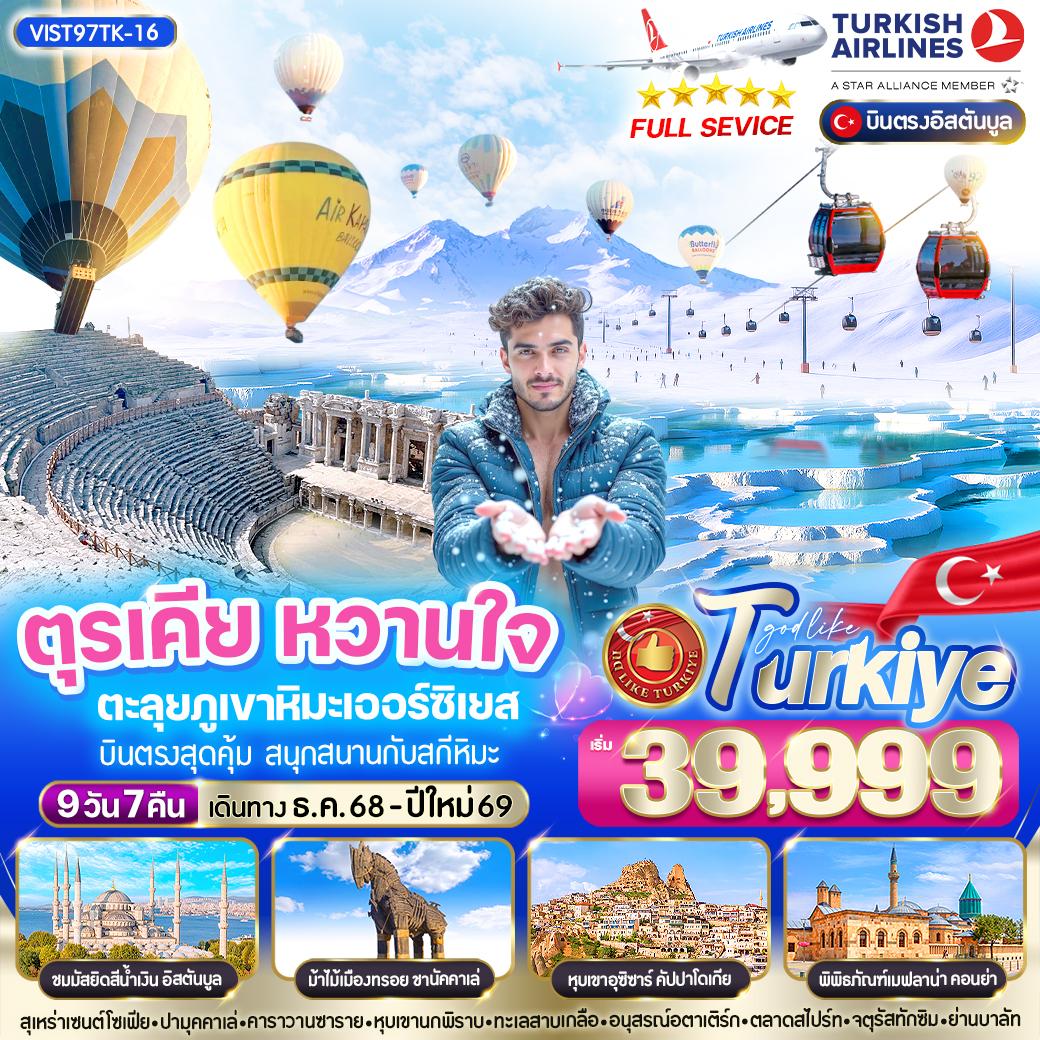 ทัวร์ตุรกี  หวานใจ ตะลุยภูเขาหิมะเออร์ซิเยส 9วัน 7คืน  (TK)