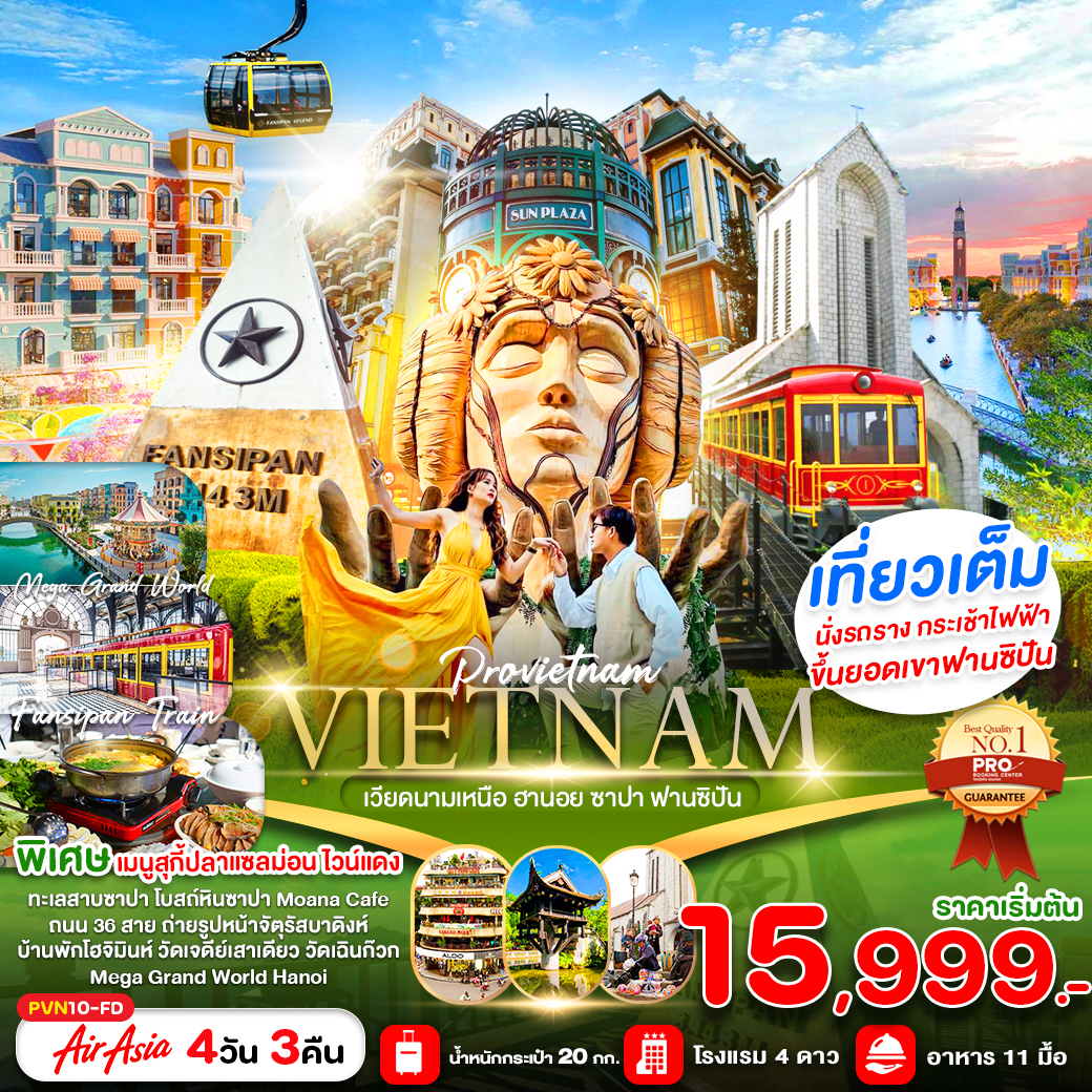 ทัวร์เวียดนามเหนือ ฮานอย ซาปา ฟานซิปัน 4วัน 3คืน (FD)