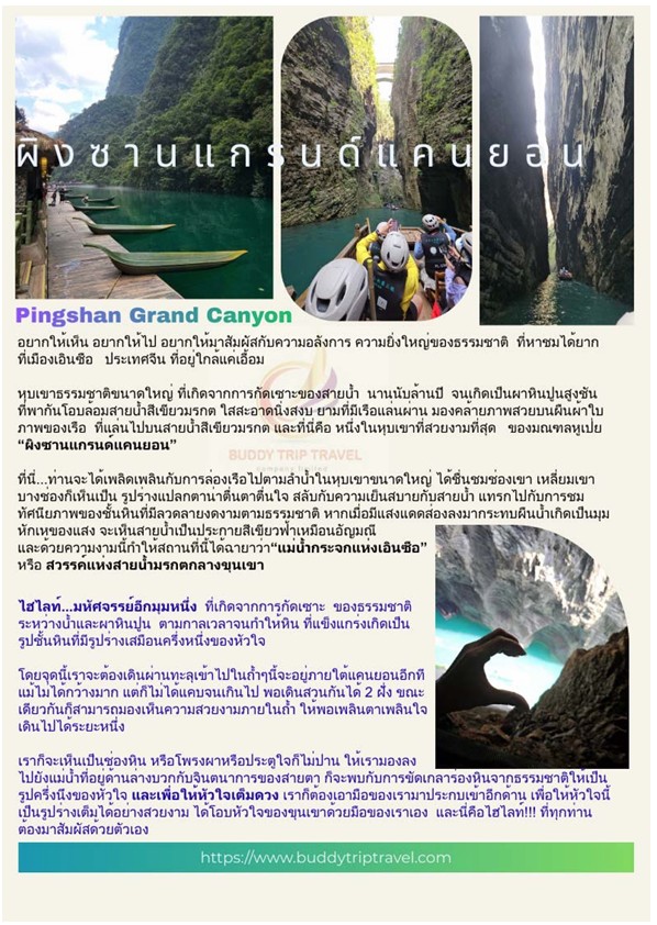 ผิงซานแกรนด์แคนยอน