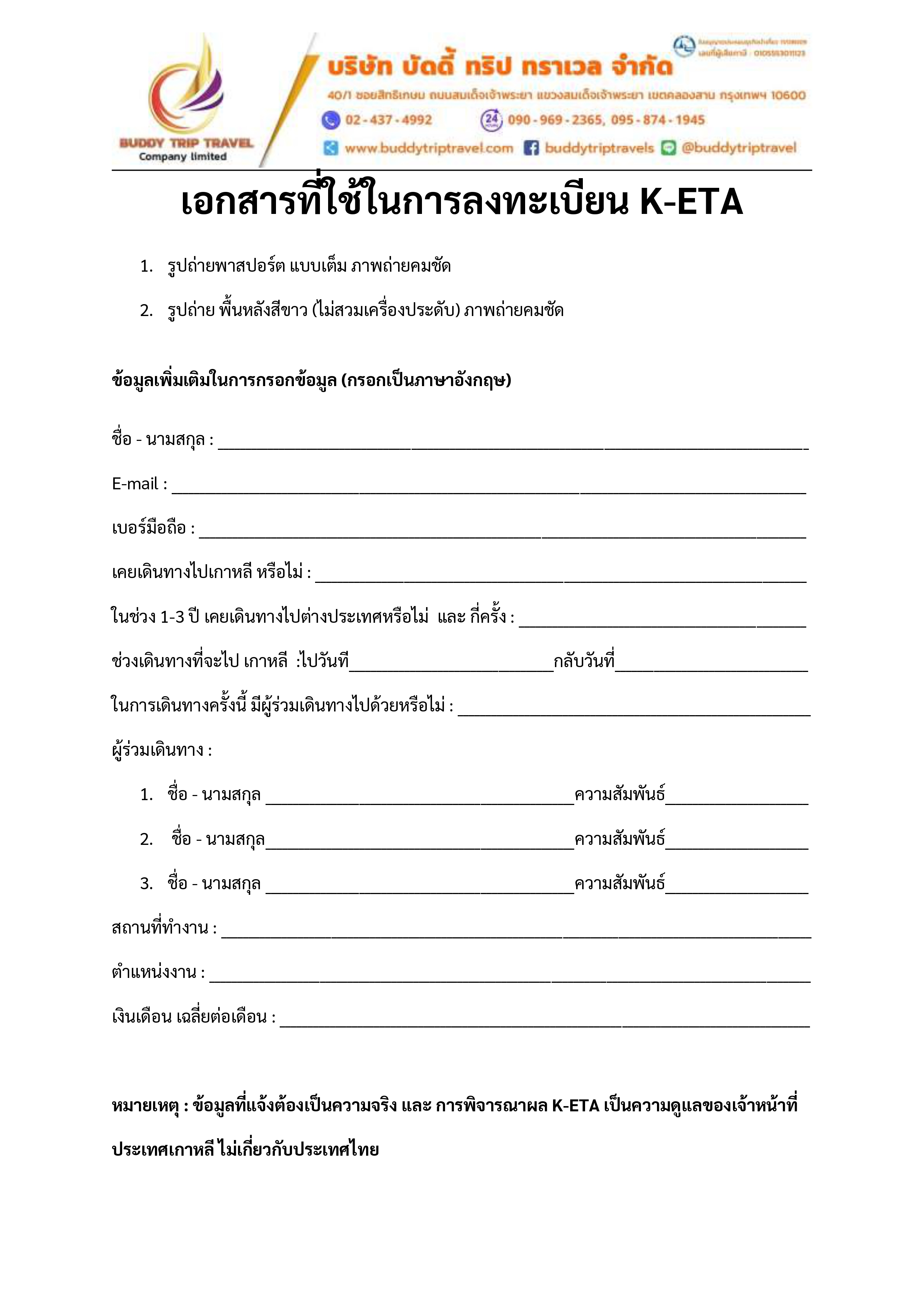 แบบลงทะเบียน K-ETA