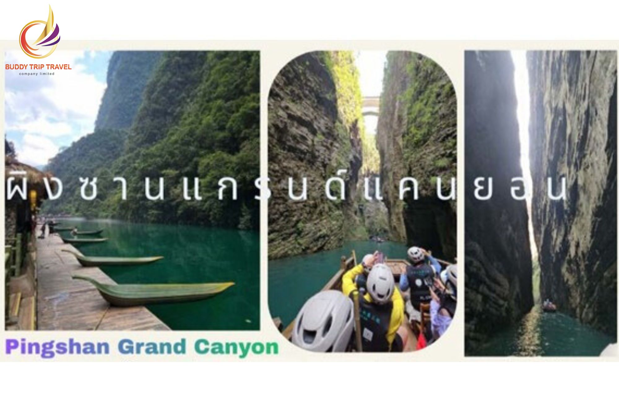 ผิงซานแกรนด์แคนยอน [Pingshan Grand Canyon]