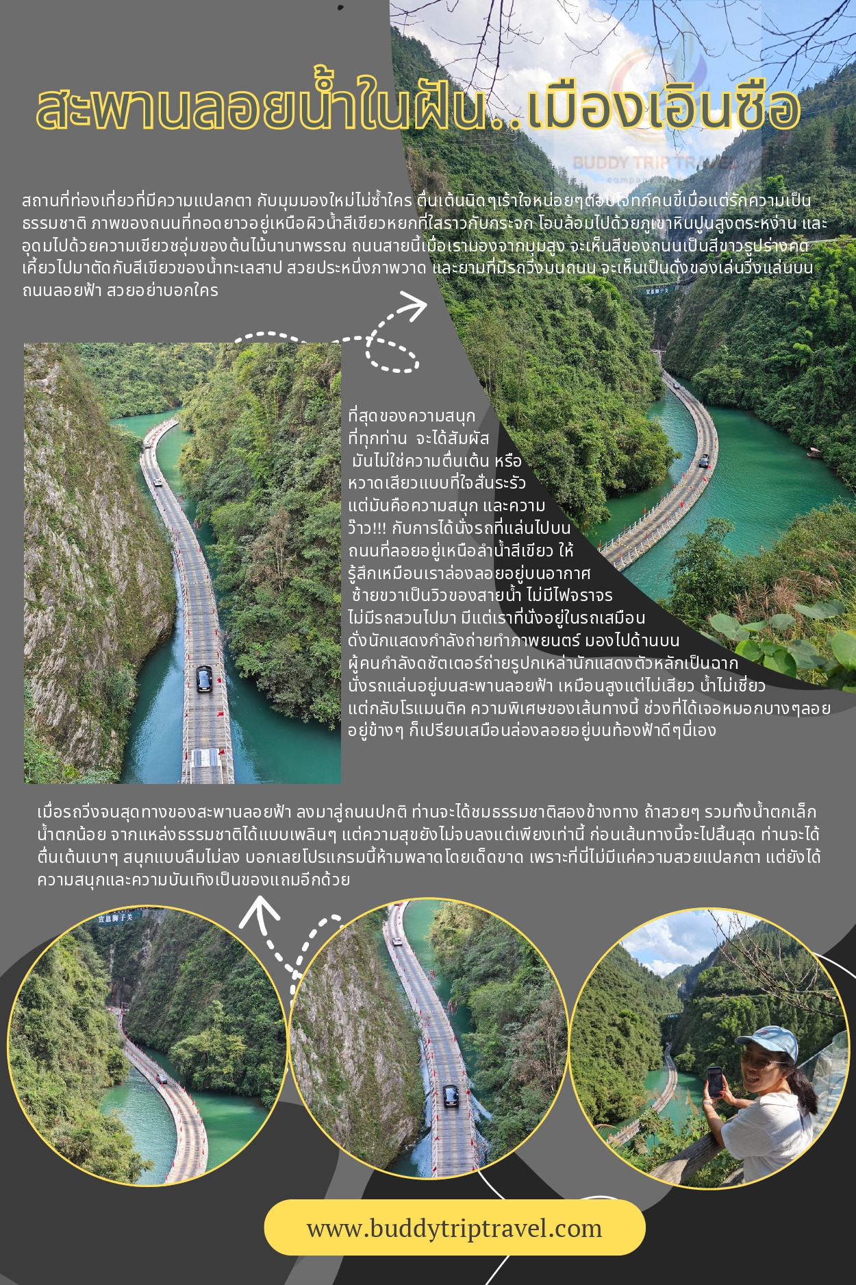 สะพานลอยน้ำในฝัน เมืองเอินซือ