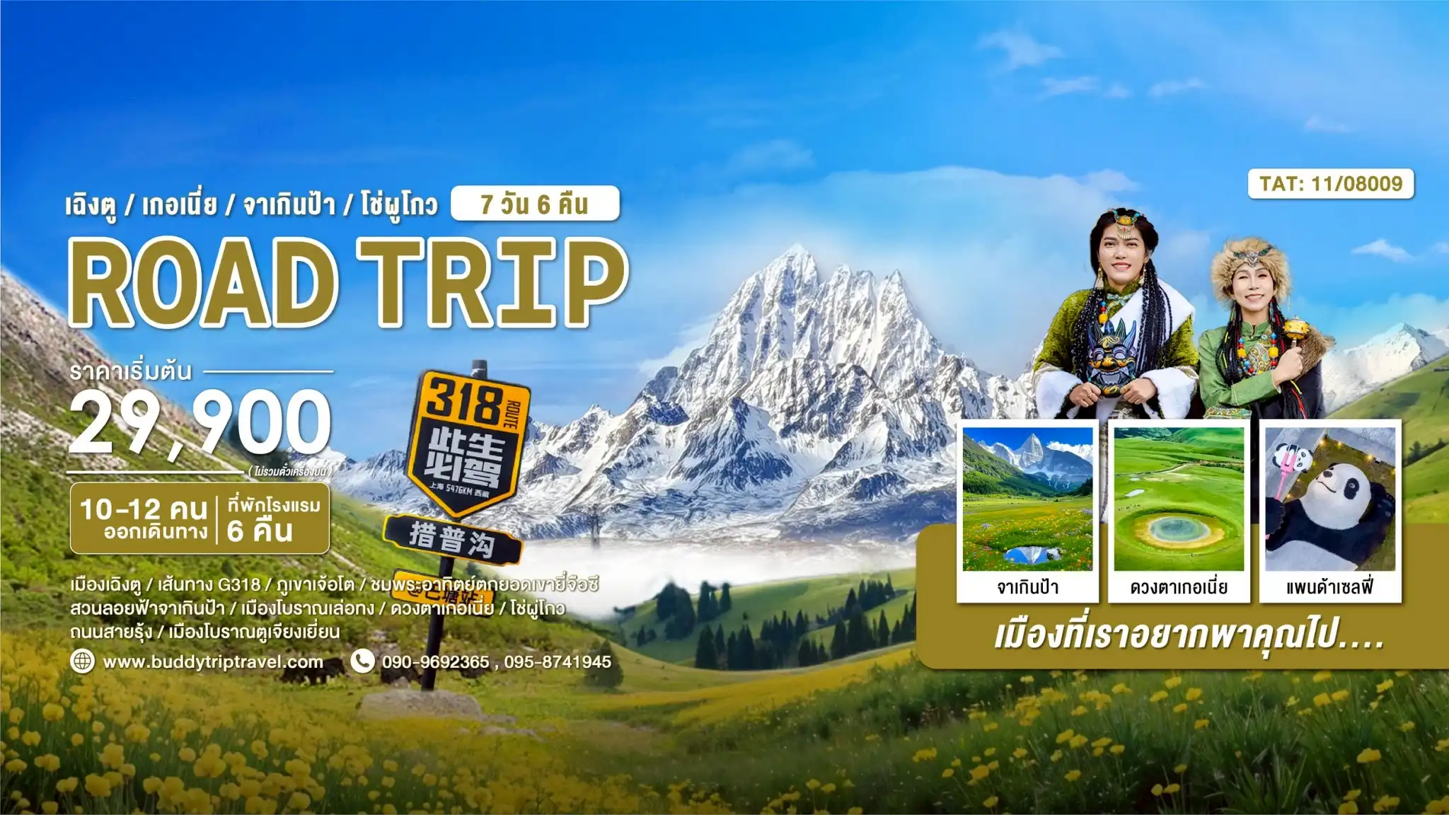 บัดดี้ ทริป ทราเวล รับจัดทัวร์ทั้งในและต่างประเทศ ทัวร์เกาหลี ทัวร์ญี่ปุ่น ทัวร์ยุโรป บริการดี