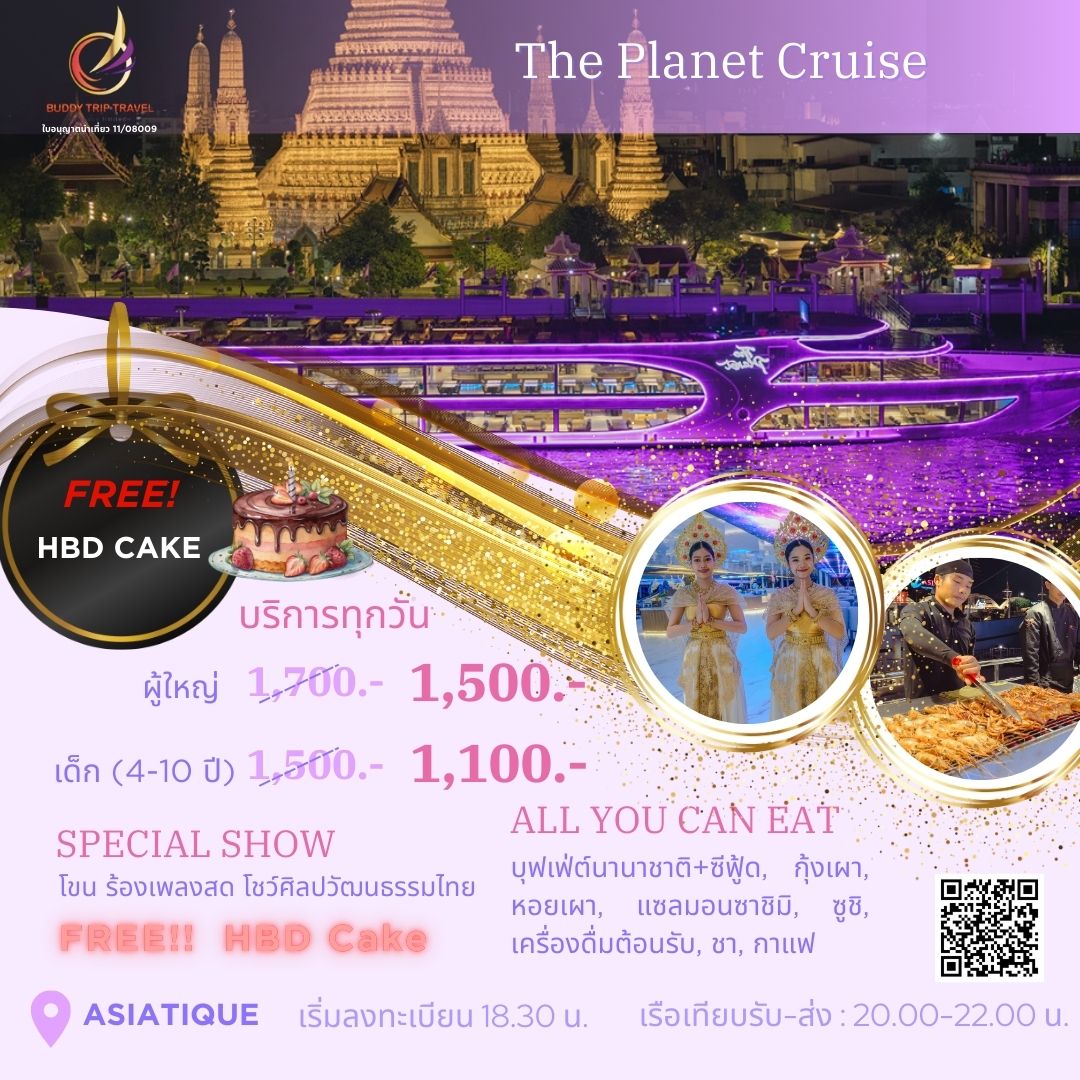 Dinner: เจ้าพระยา The Planet Cruise  Free!! Mini Birthday Cake