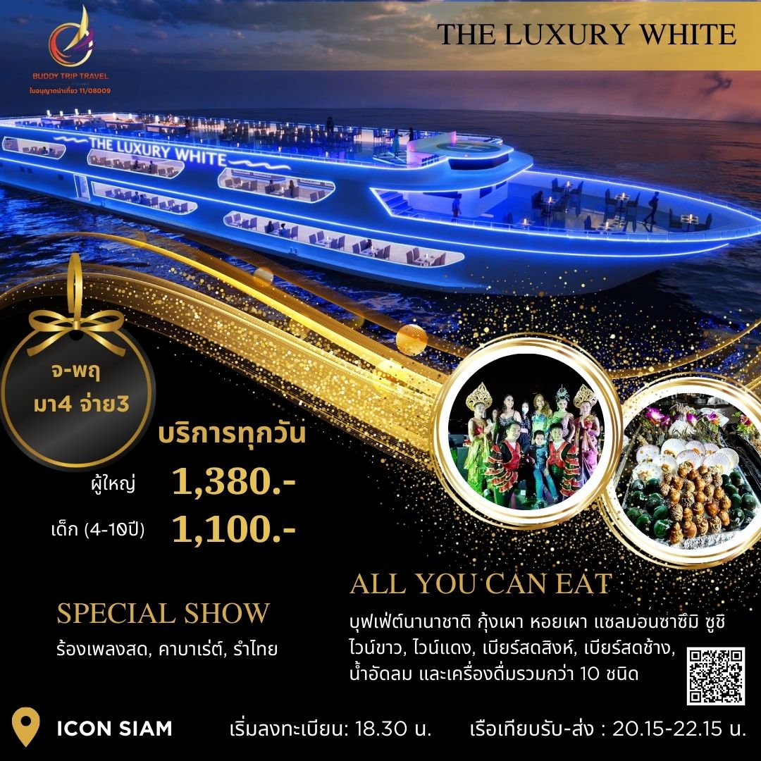 Dinner: เจ้าพระยา THE LUXURY WHITE  Promotion!! มา 4 จ่าย 3  Free Flow!! ไวน์ขาว ไวน์แดง เบียร์สด น้ำอัดลม