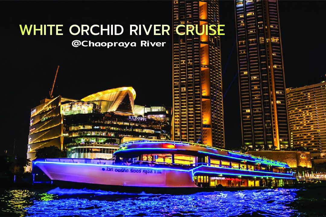 ดินเนอร์เจ้าพระยา White Orchid River Cruise (โปรแกรม Dinner) Promotion!! มา 4 จ่าย 3 Free Flow เบียร์สด!!