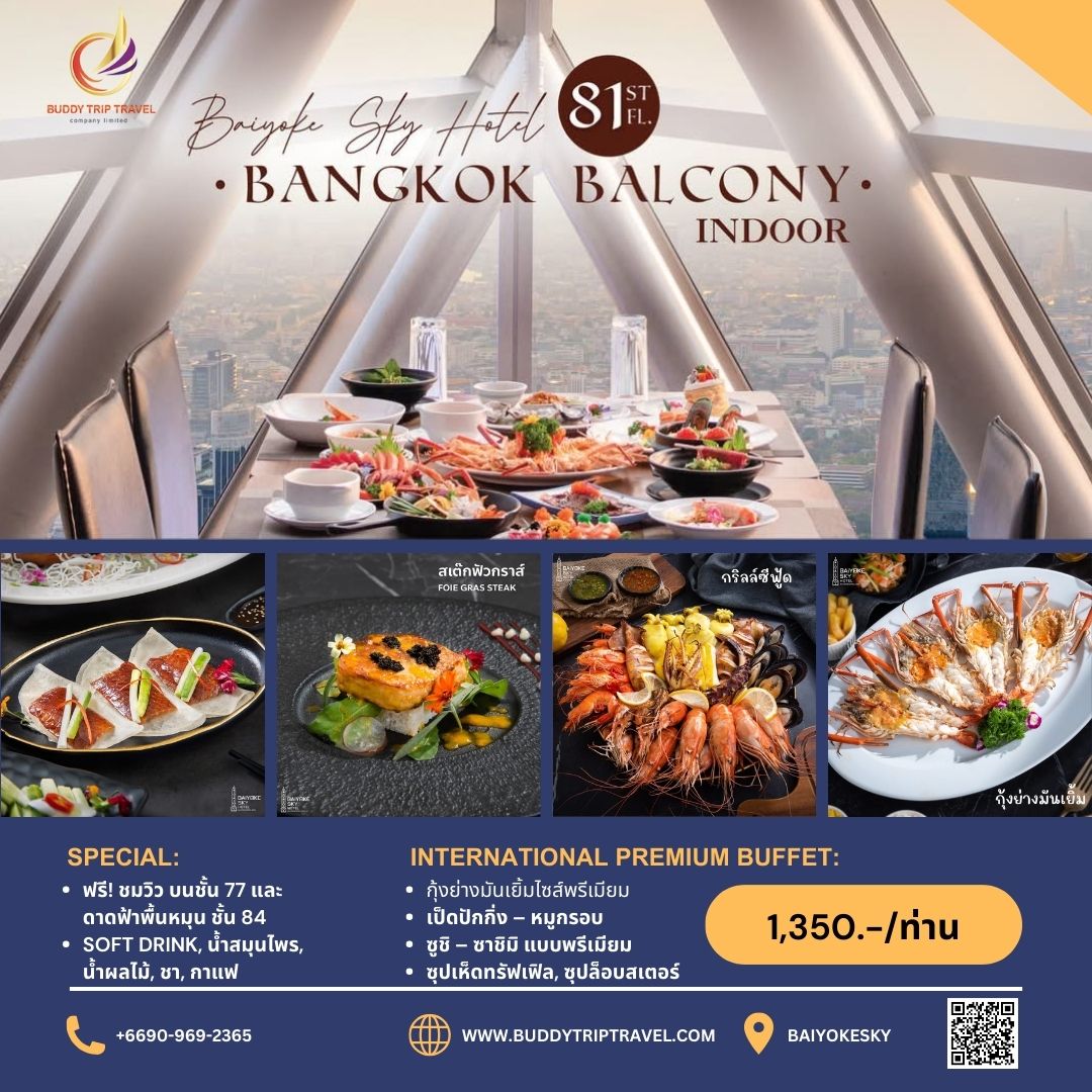 Dinner: ตึกใบหยกสกาย Bangkok Balcony Indoor ชั้น 81 – International Premium Buffet บุฟเฟ่ต์ 2 ชม.