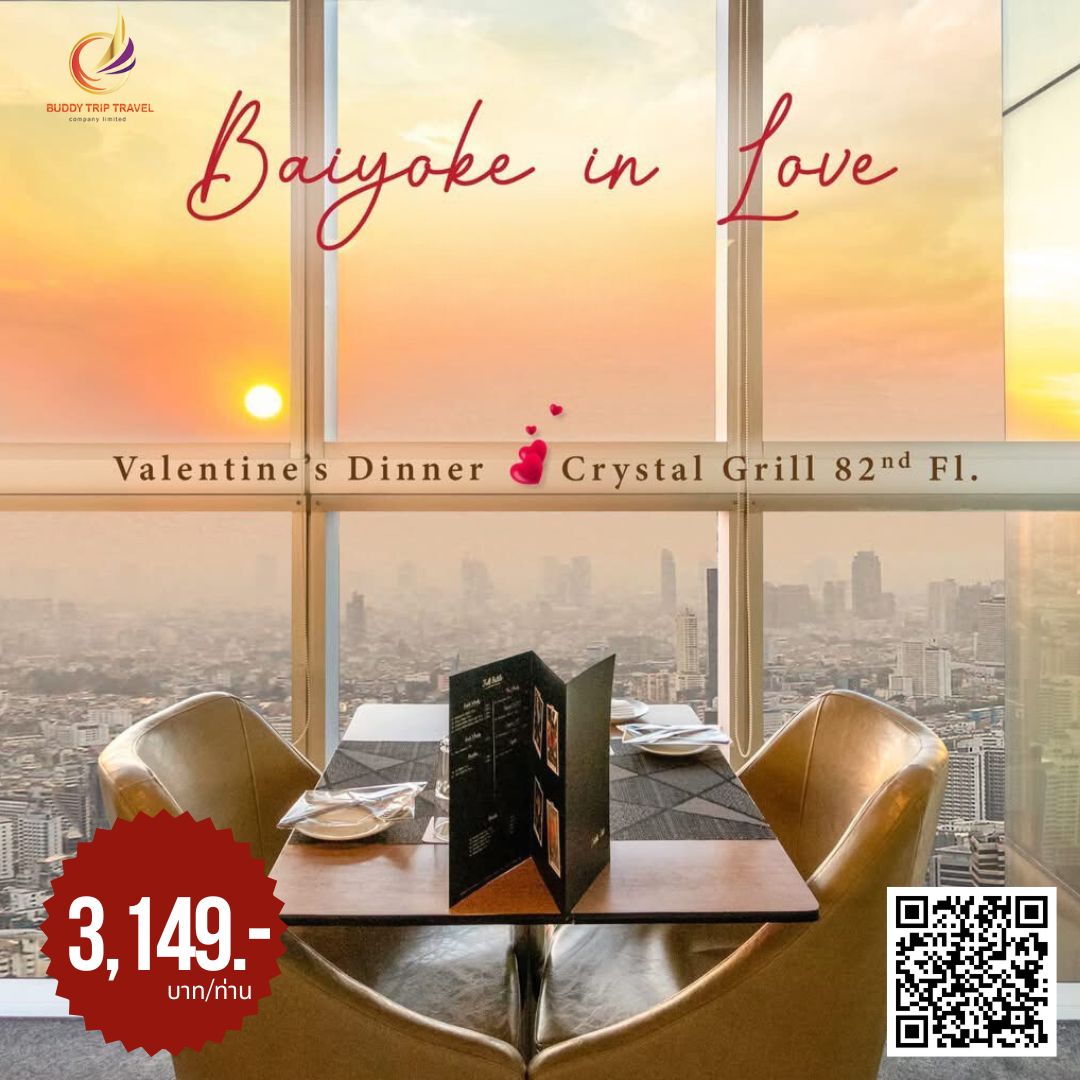 Dinner: วันวาเลนไทน์!! ตึกใบหยกสกาย Crystal Grill Restaurant ชั้น 82 – Special Menu & International Specialized Premium Seafood & Steak Buffet บุฟเฟ่ต์ไม่จำกัดเวลา วันเสาร์ ที่ 14 กุมภาพันธ์ 2569