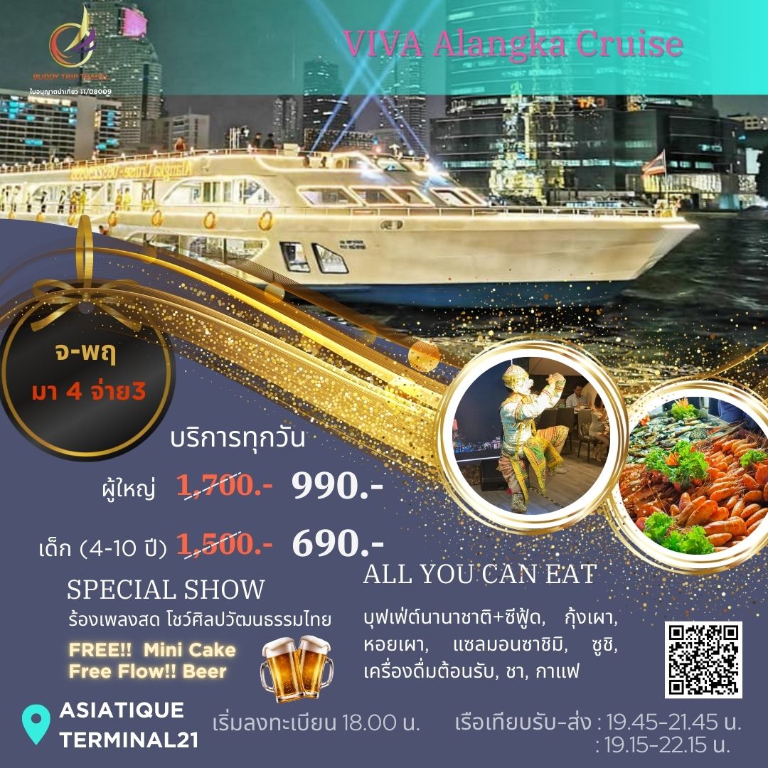 Dinner: เจ้าพระยา VIVA Alangka Cruise Promotion!! มา 4 จ่าย 3  Free!! Flow Beer Free!! Mini Birthday Cake