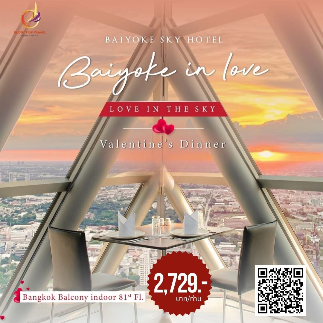 Dinner: วันวาเลนไทน์!! ตึกใบหยกสกาย Bangkok Balcony Indoor ชั้น 81 – Special Menu & International Premium Buffet บุฟเฟ่ต์ไม่จำกัดเวลา วันเสาร์ ที่ 14 กุมภาพันธ์ 2569
