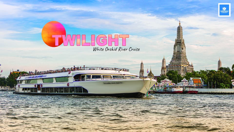 ดินเนอร์เจ้าพระยา White Orchid River Cruise (โปรแกรม Twilight)  Free Flow เบียร์สด!!