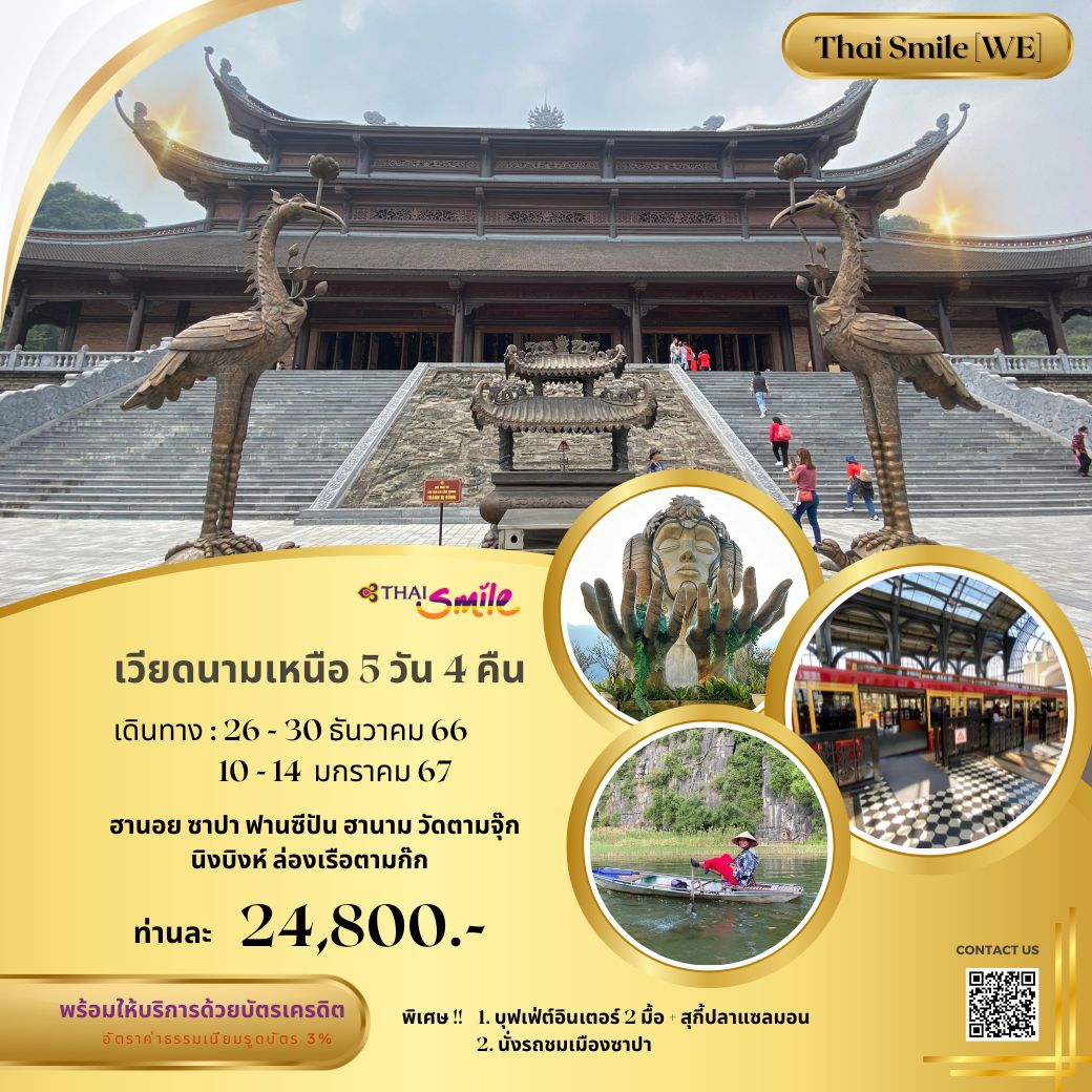 เวียดนามเหนือ ฮานอย ซาปา ฮานาม นิงบิงห์
