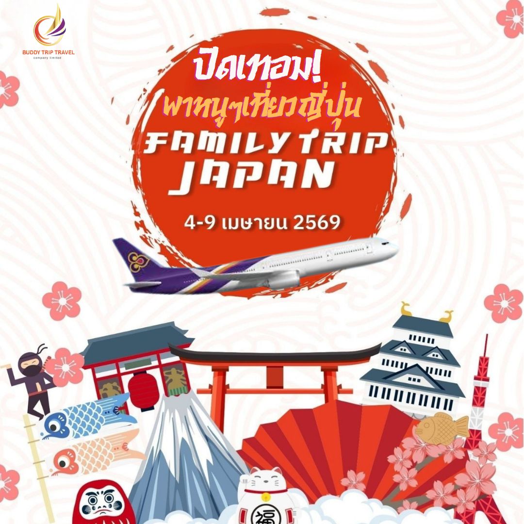 !!! ทริปปิดเทอม...พาหนูๆ เที่ยวญี่ปุ่น !!! Family Trip Japan เที่ยว 2 สวนสนุก