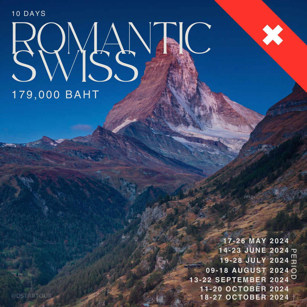 ทัวร์สวิตเซอร์แลนด์ Romantic Swiss 10วัน 7คืน (TG)