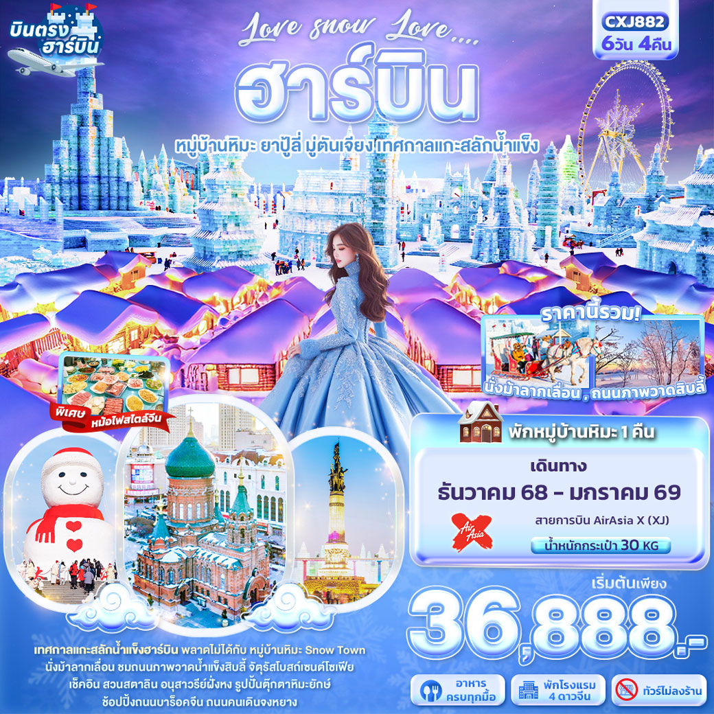 ทัวร์จีน มหานครเซี่ยงไฮ้ 5วัน 3คืน