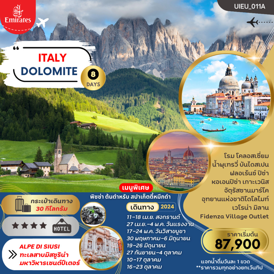 ทัวร์อิตาลี ITALY DOLOMITE เที่ยวอุทยานแห่งชาติโดโลไมท์ 2024 8วัน 5คืน EK
