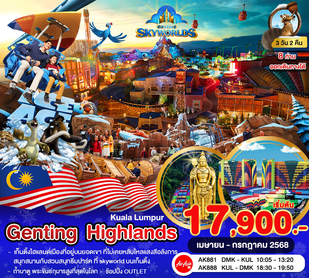 ทัวร์มาเลเซีย LEGOLAND MALAYSIA UNIVERSAL SINGAPORE 3วัน2คืน