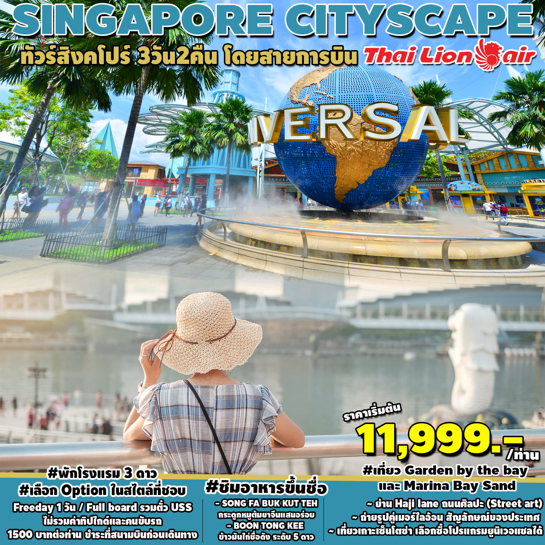 ทัวร์สิงคโปร์ SINGAPORE CITYSCAPE 3D2 APR-OCT 2023