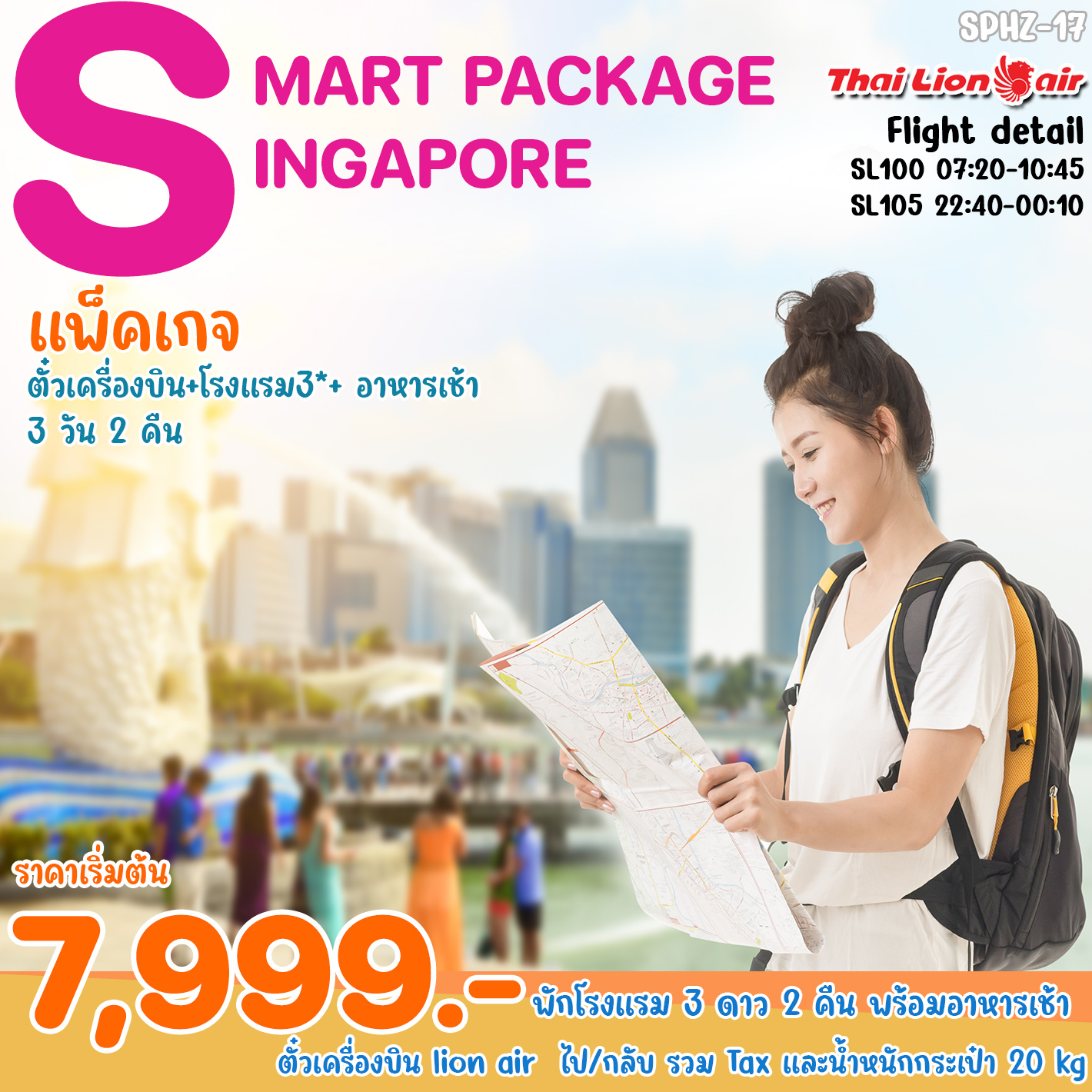 ทัวร์สิงคโปร์ อิสระท่องเที่ยว 3วัน 2คืน