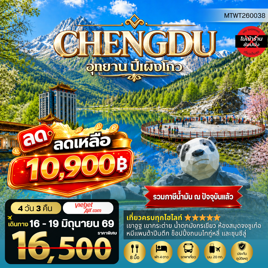 ทัวร์จีน เที่ยวชมอุทยานปี้เผิงโกว อุทยานในฝันสุดฮิตปี 2024 OPTIONAL TOUR ธารน้าแข็งต๋ากู่ปิงชวน เที่ยเต็มสุขไม่เข้าร้านรัฐบาล 4วัน 3คืน (VZ)